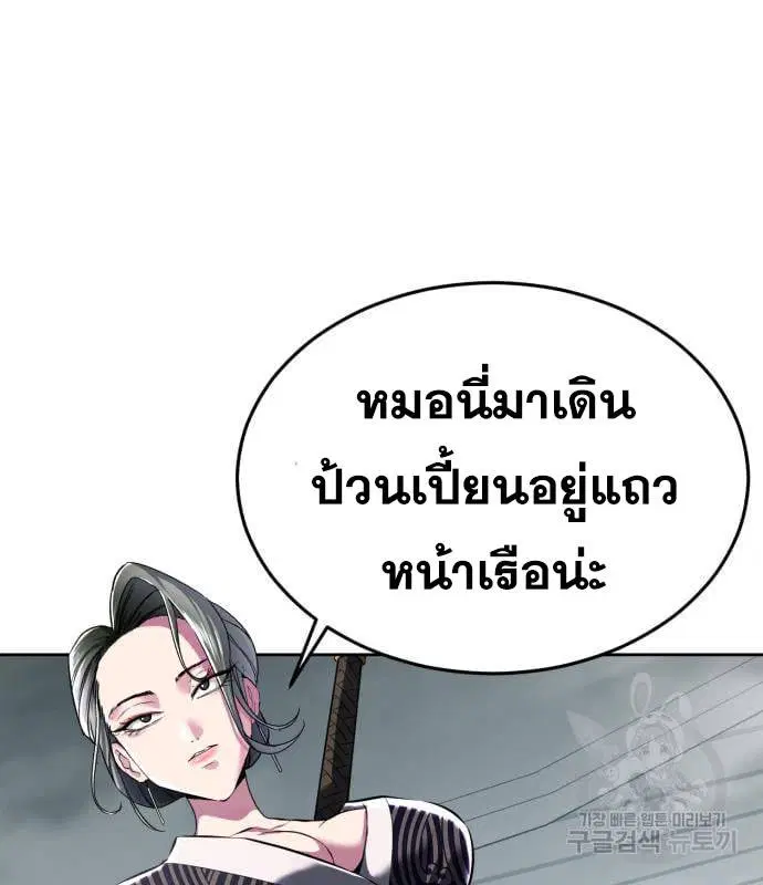 The Boy of Death ตอนที่ 151 หน้า 52