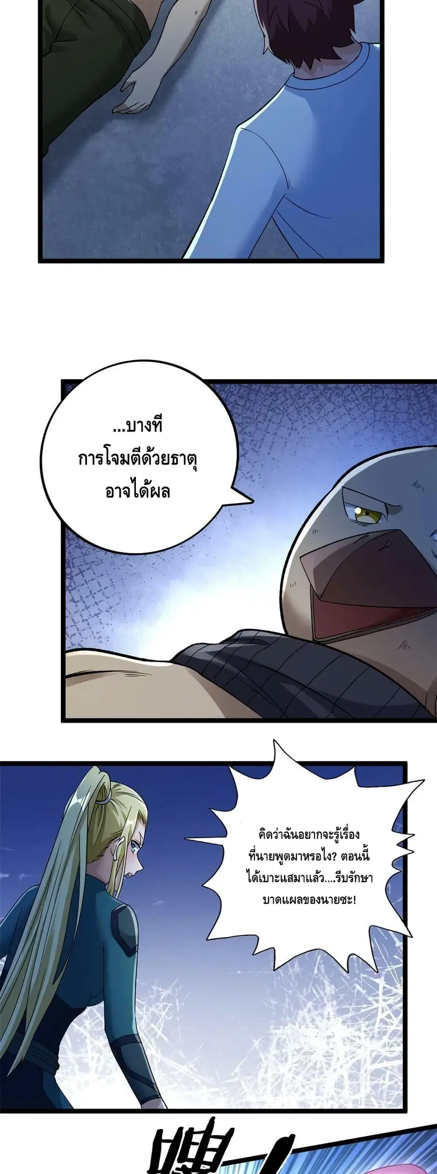 I Have 999 Skills ตอนที่ 191 หน้า 16