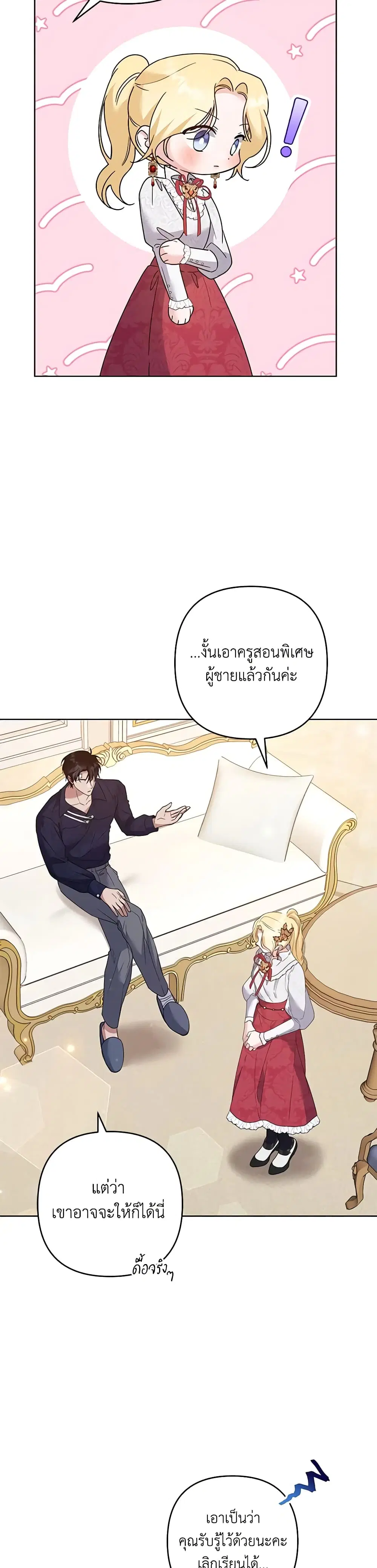 What It Means to Be You ตอนที่ 91 หน้า 13