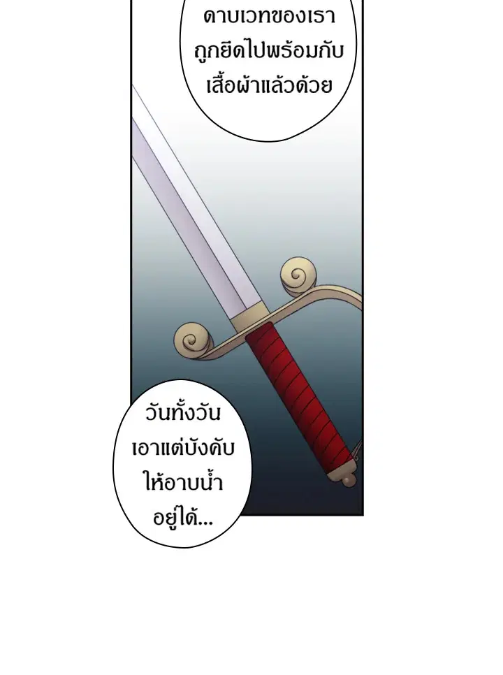 Satan’s Bride ตอนที่ 102 หน้า 25