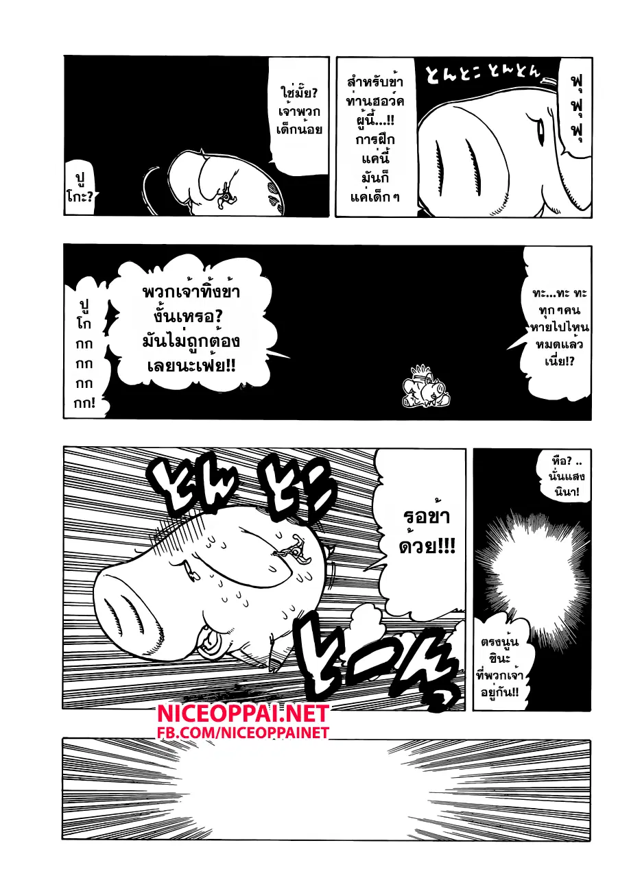Nanatsu no Taizai ตอนที่ 132 หน้า 7