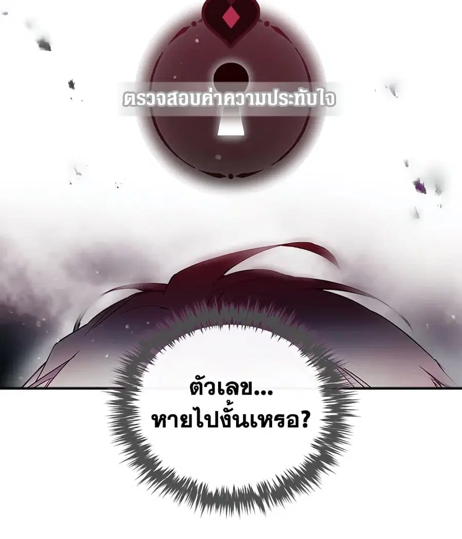 Death Is The Only Ending For The Villainess ตอนที่ 92 หน้า 64