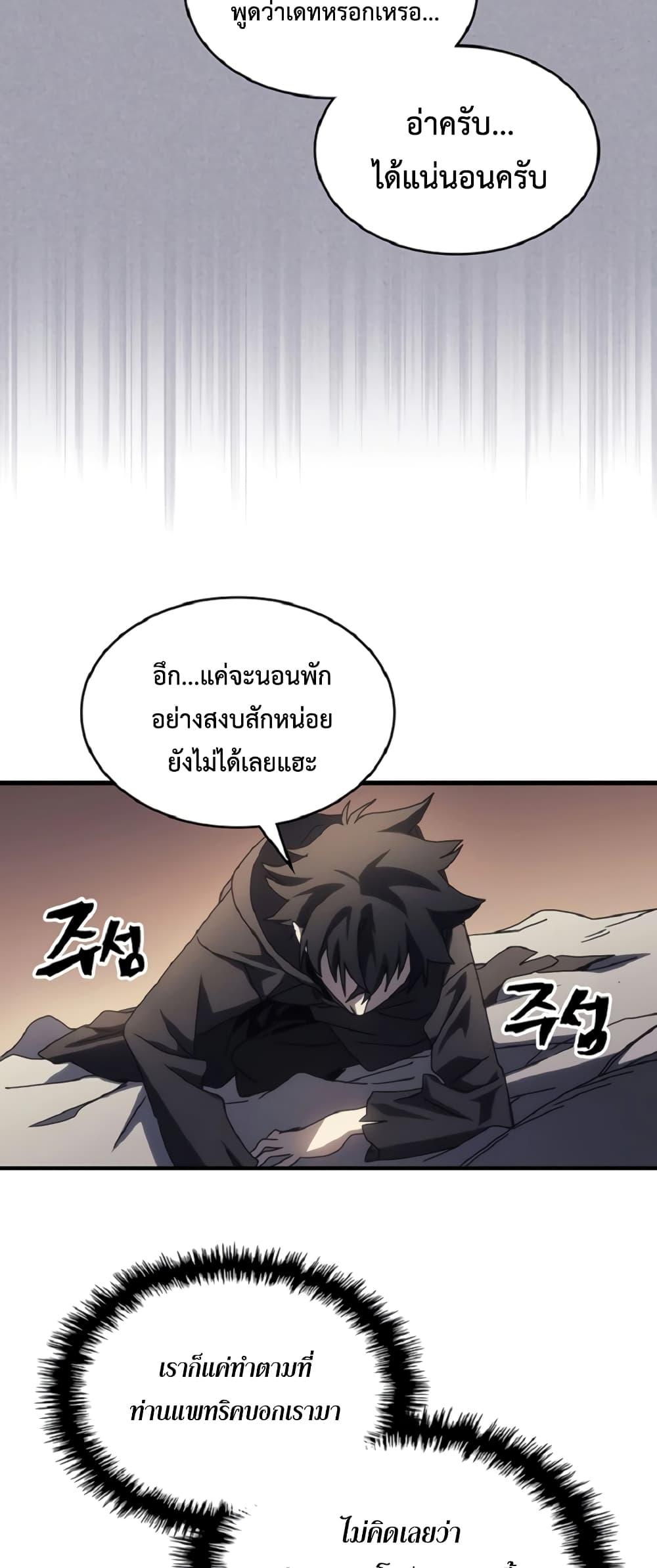 Mr Devourer Please Act Like a Final Boss ทำตัวให้สมกับเป็นมอนสเตอร์บอสหน่อยสิ คุณสวอลโลว์! ตอนที่ 46 หน้า 32