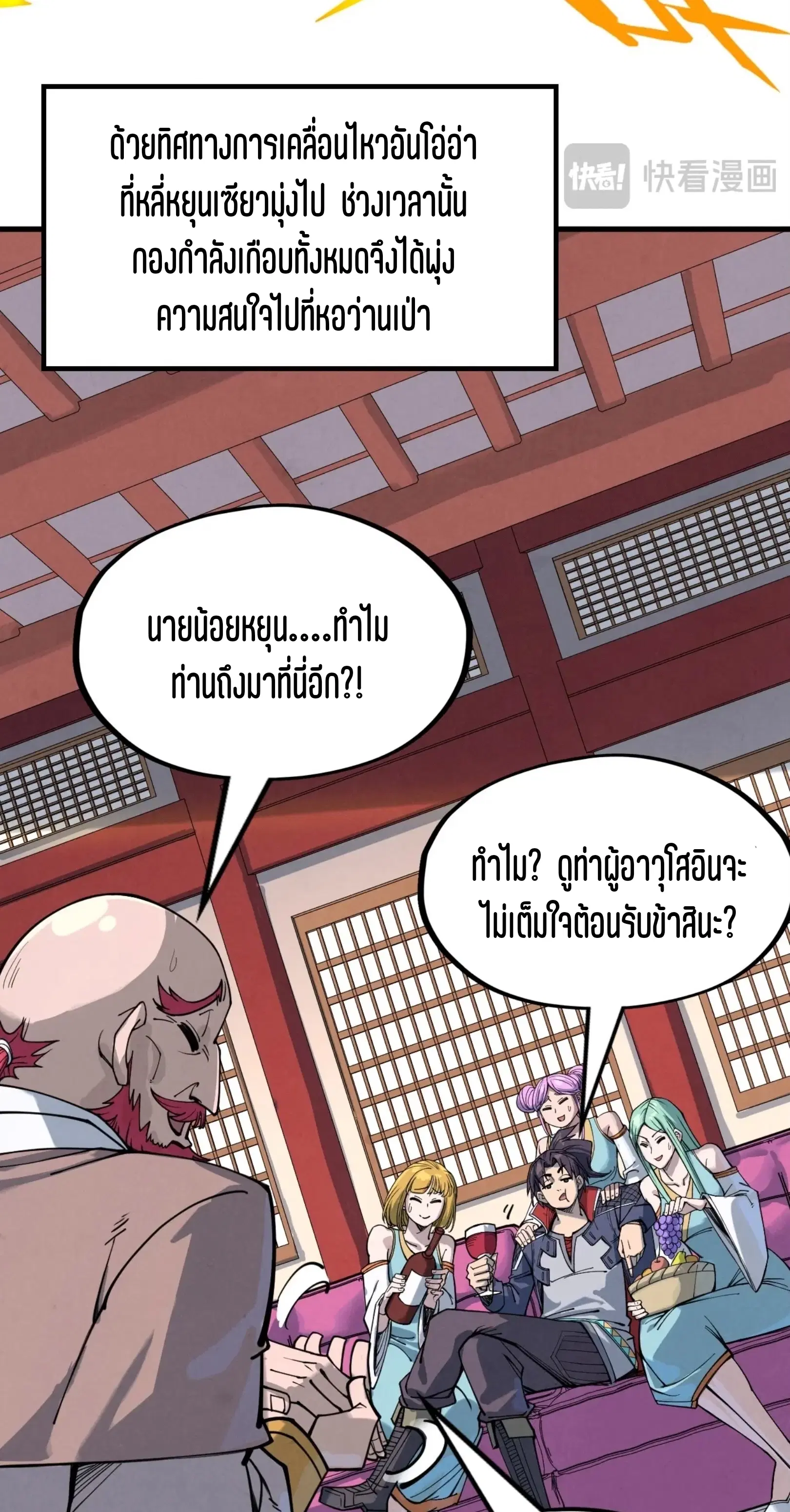 The Eternal Supreme ตอนที่ 227 หน้า 11