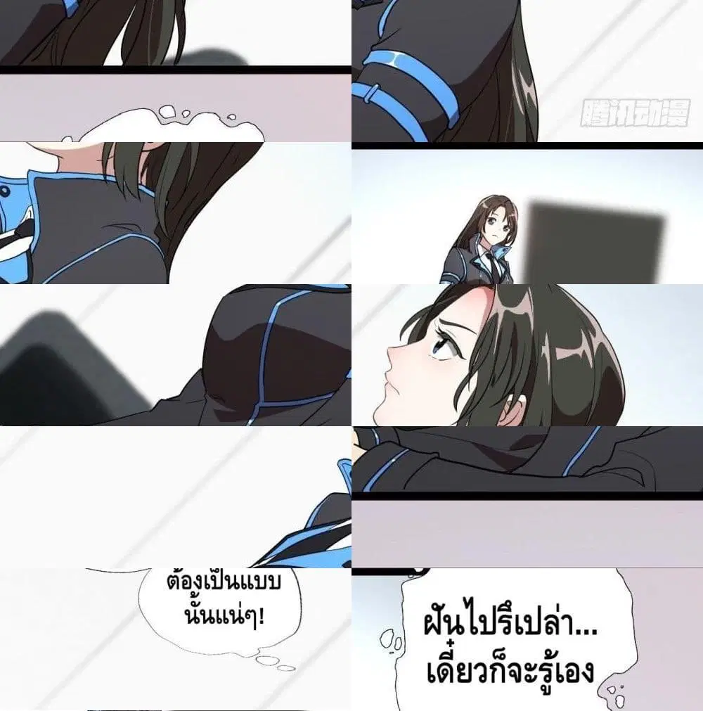 High Energy Strikes ตอนที่ 18 หน้า 8