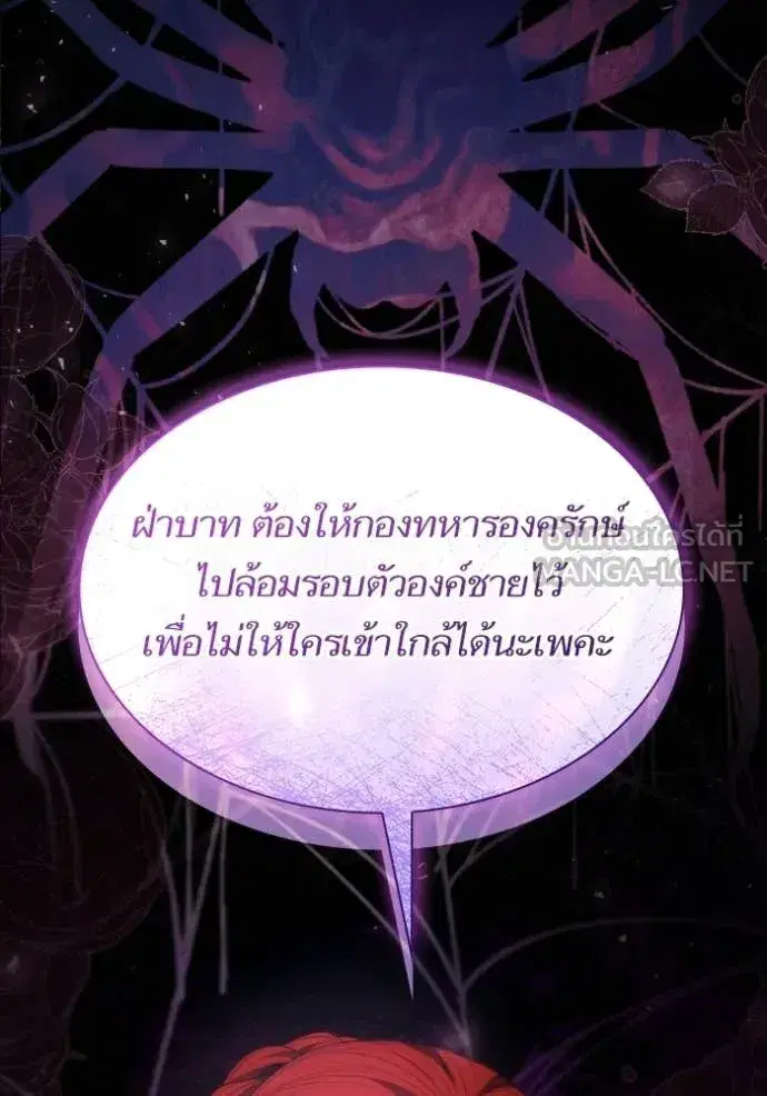 I Am the Queen in This Life ตอนที่ 189 หน้า 5