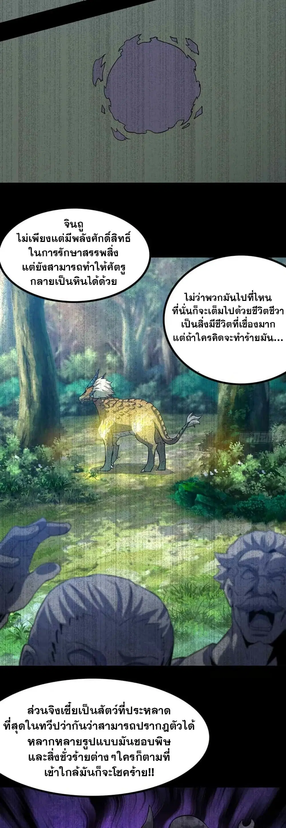 My Wife is a Demon Queen ตอนที่ 349 หน้า 5