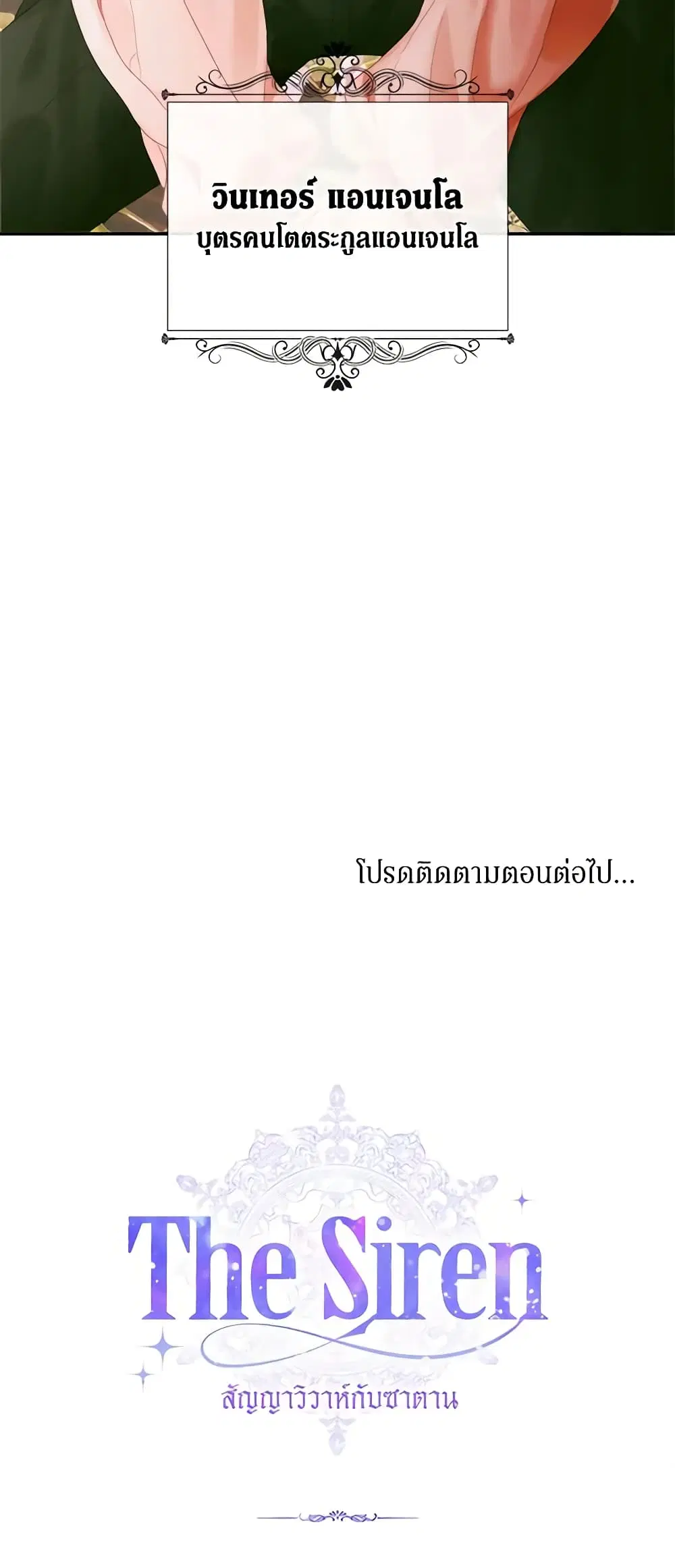 The Siren: Becoming the Villain’s Family ตอนที่ 97 หน้า 61