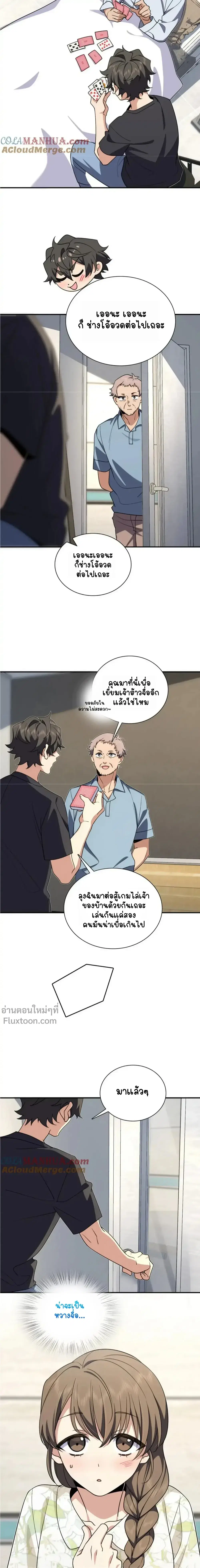 My Wife Is From a Thousand Years Ago ตอนที่ 162 หน้า 6