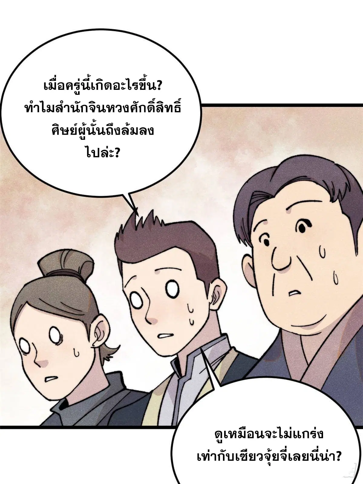 All Hail the Sect Leader ตอนที่ 374 หน้า 54