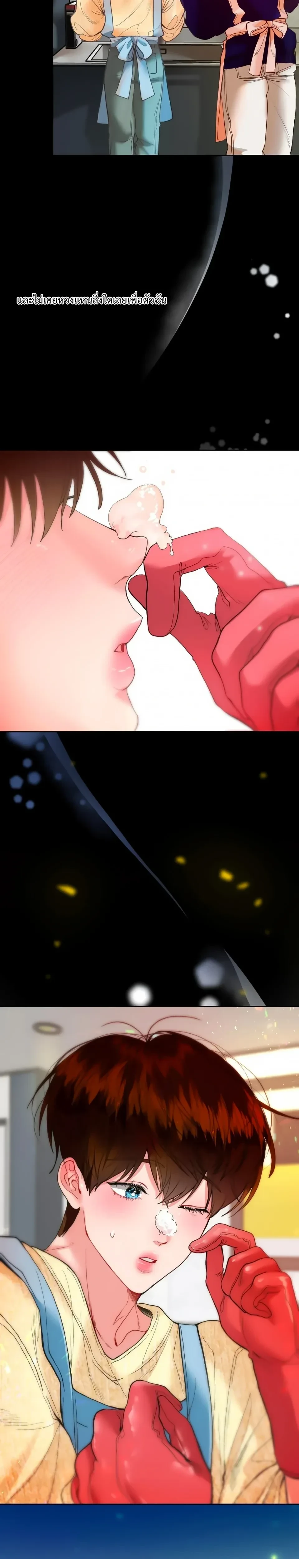 Sweet Love Story – รักนี้รสลูกกวาด ตอนที่ 1 หน้า 2