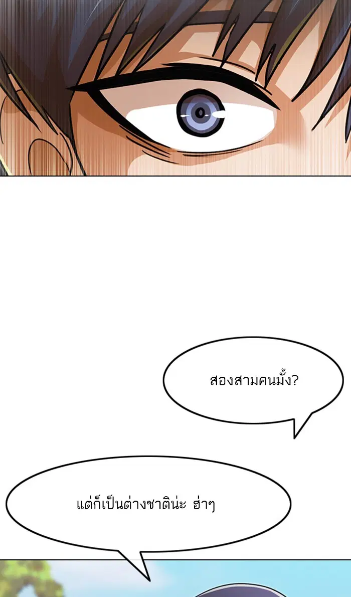 Random Chat ตอนที่ 120 หน้า 108