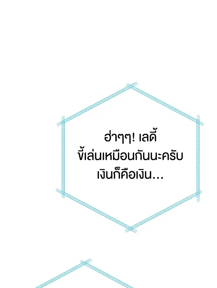 The Villain’s Match Is Too Perfect – คู่ดูตัวของนางร้ายเพอร์เฟกต์เกินไป ตอนที่ 5 หน้า 51
