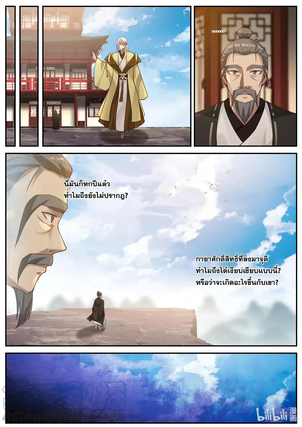 Martial God Asura ตอนที่ 202 หน้า 10