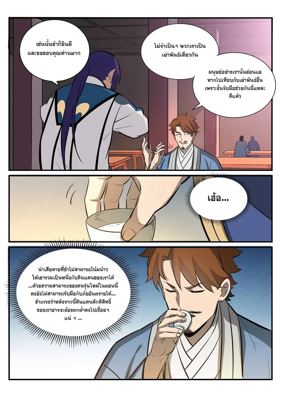 Bailian Chengshen ตอนที่ 238 หน้า 15