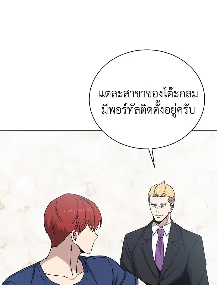 The Descent of the Demonic Master ตอนที่ 157 หน้า 62