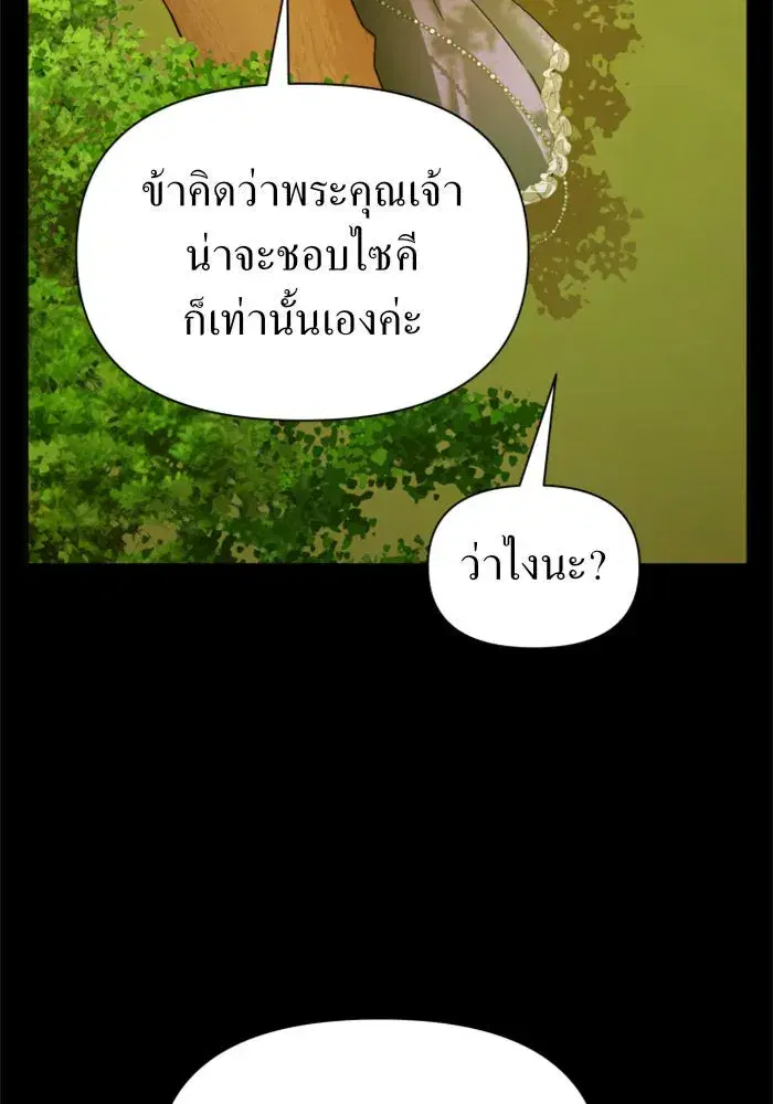 Your Throne ตอนที่ 88 หน้า 118