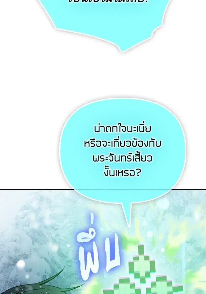 The S-Classes That I Raised (My S-Class Hunters) ตอนที่ 150 หน้า 62