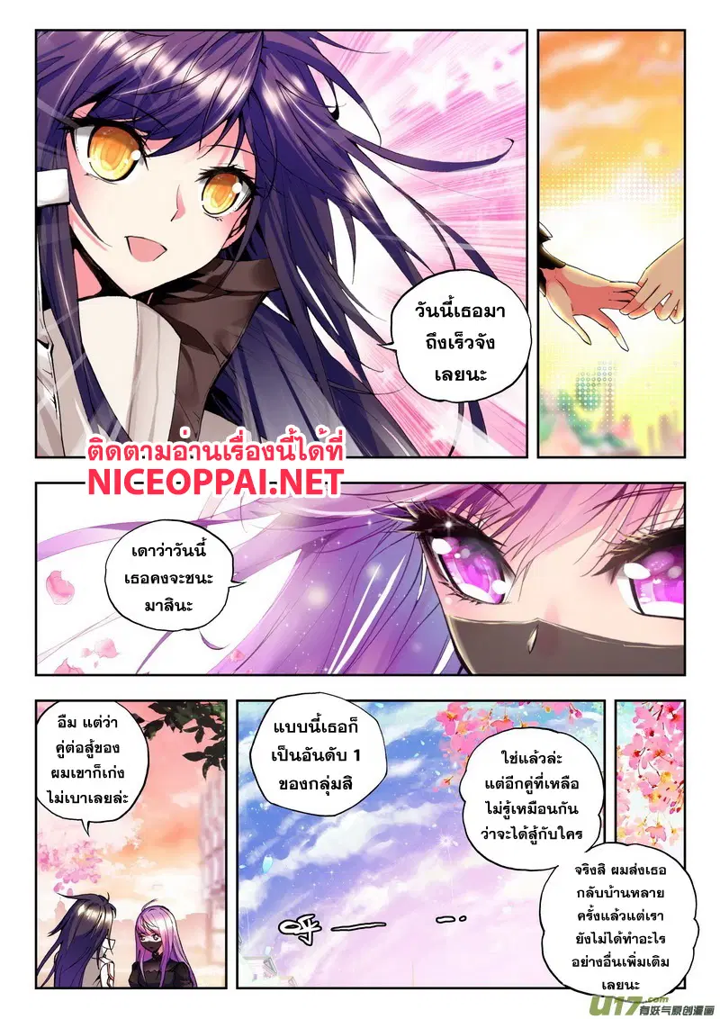 Shen Yin Wang Zuo ตอนที่ 43 หน้า 14