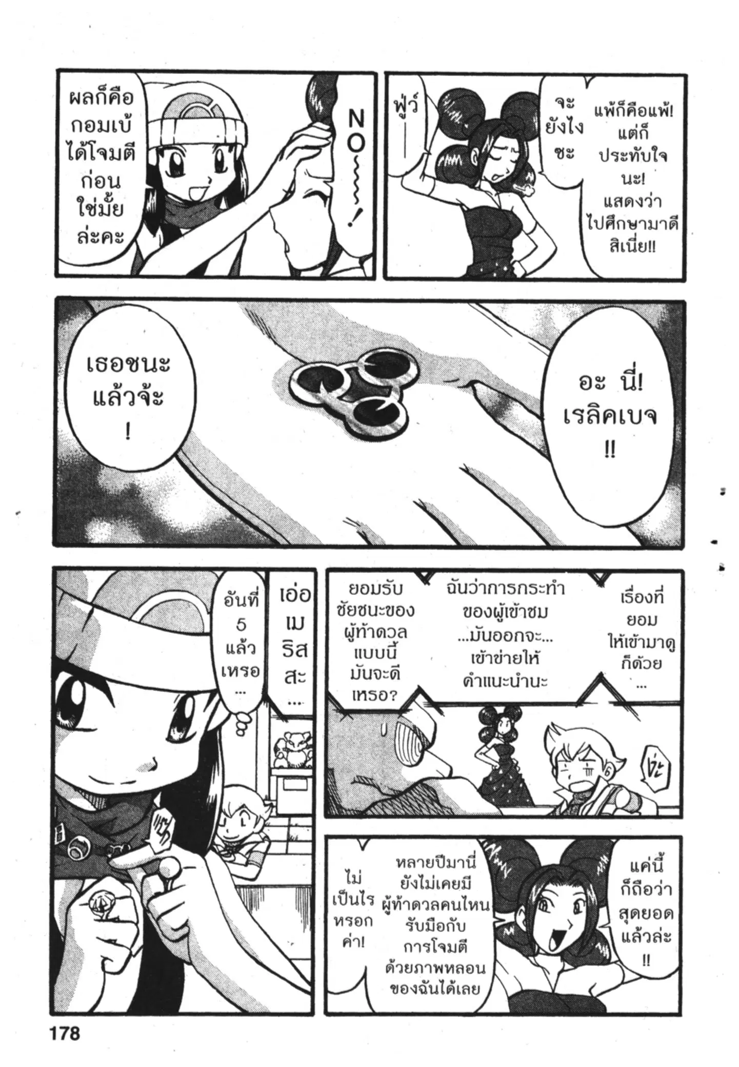 Pokémon ตอนที่ 373 หน้า 15