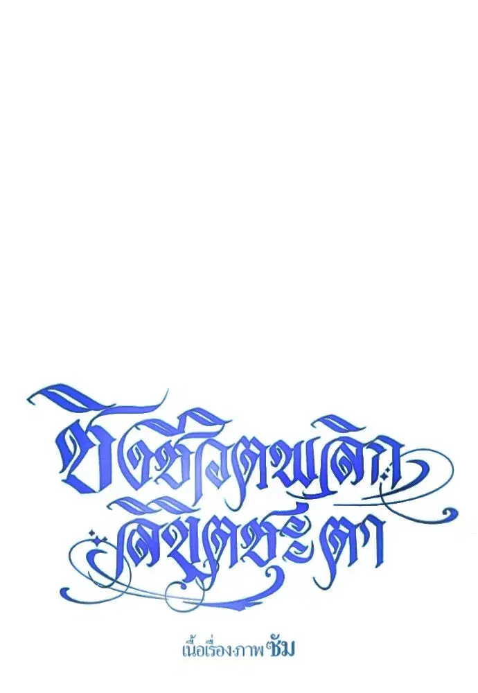 Your Throne ตอนที่ 168 หน้า 100