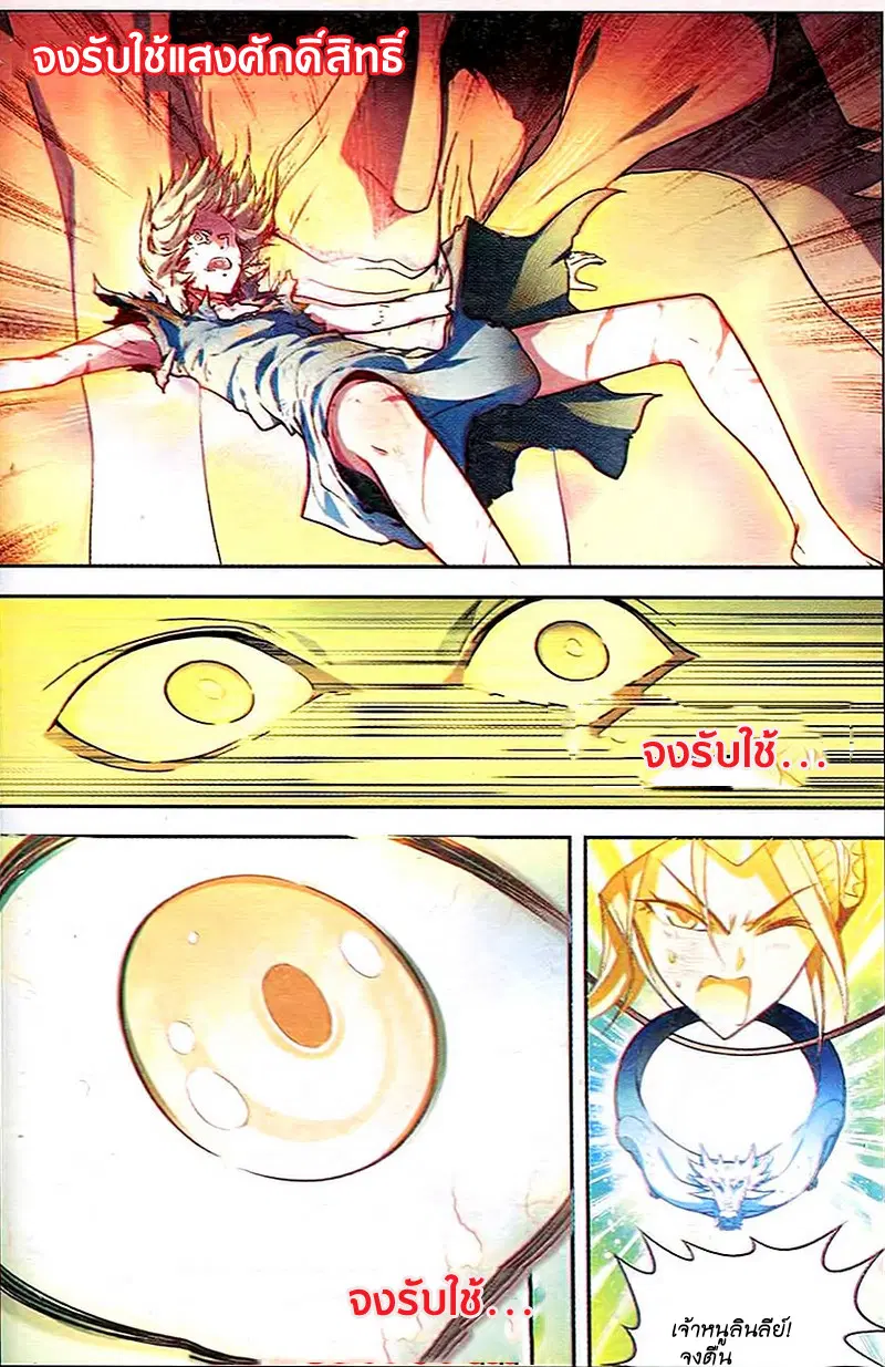 Panlong ตอนที่ 85 หน้า 9