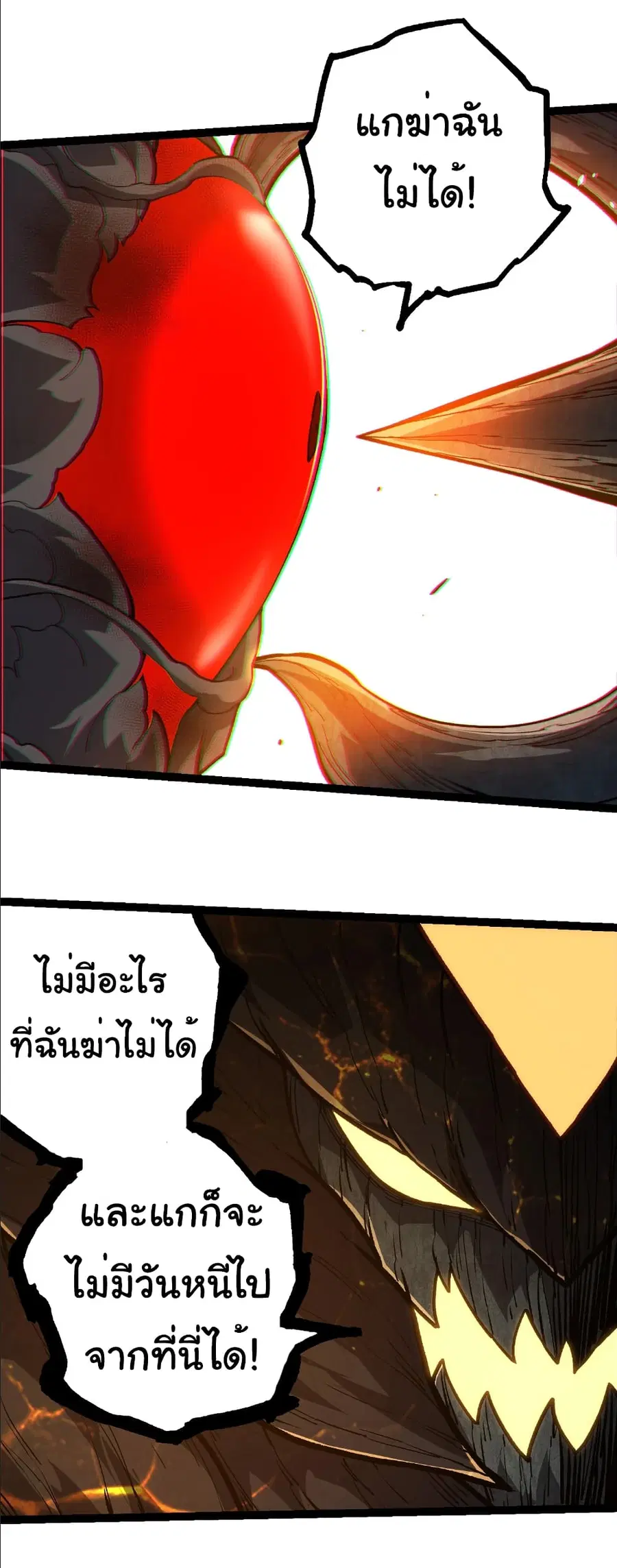 Evolution Begins With A Big Tree ตอนที่ 374 หน้า 5