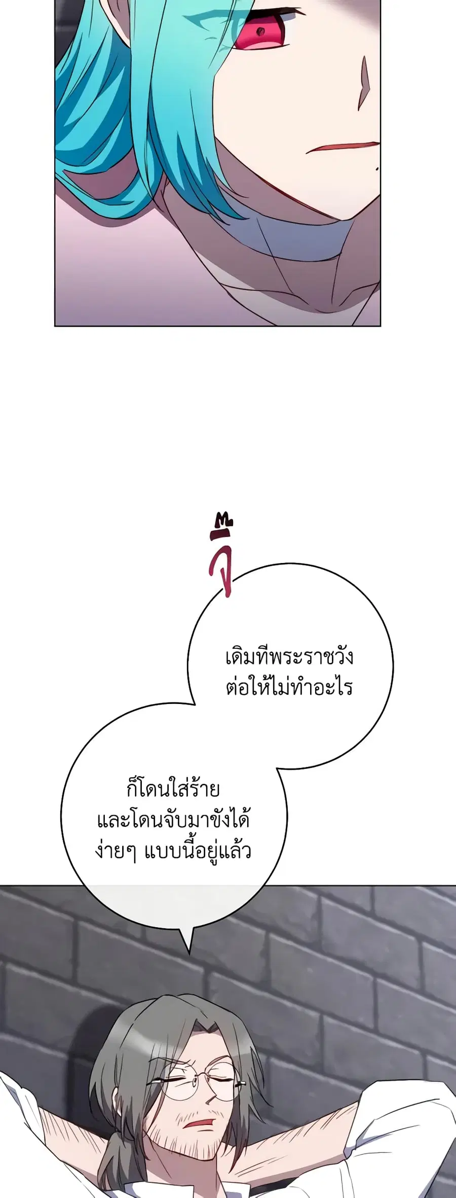 The Young Lady Is a Royal Chef ตอนที่ 136 หน้า 4