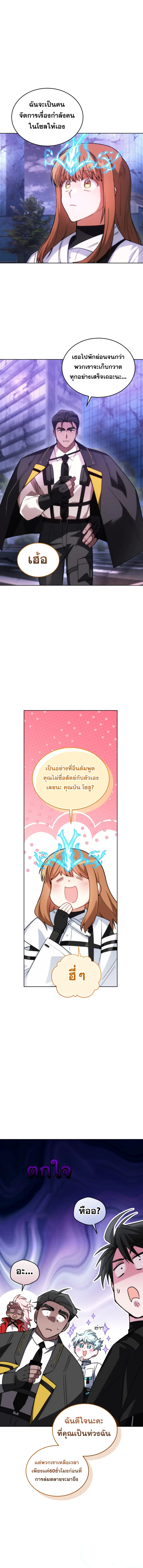 I Stole the Number One Ranker’s Soul ฉันขโมยวิญญาณของแรงเกอร์อันดับ 1 ตอนที่ 84 หน้า 4