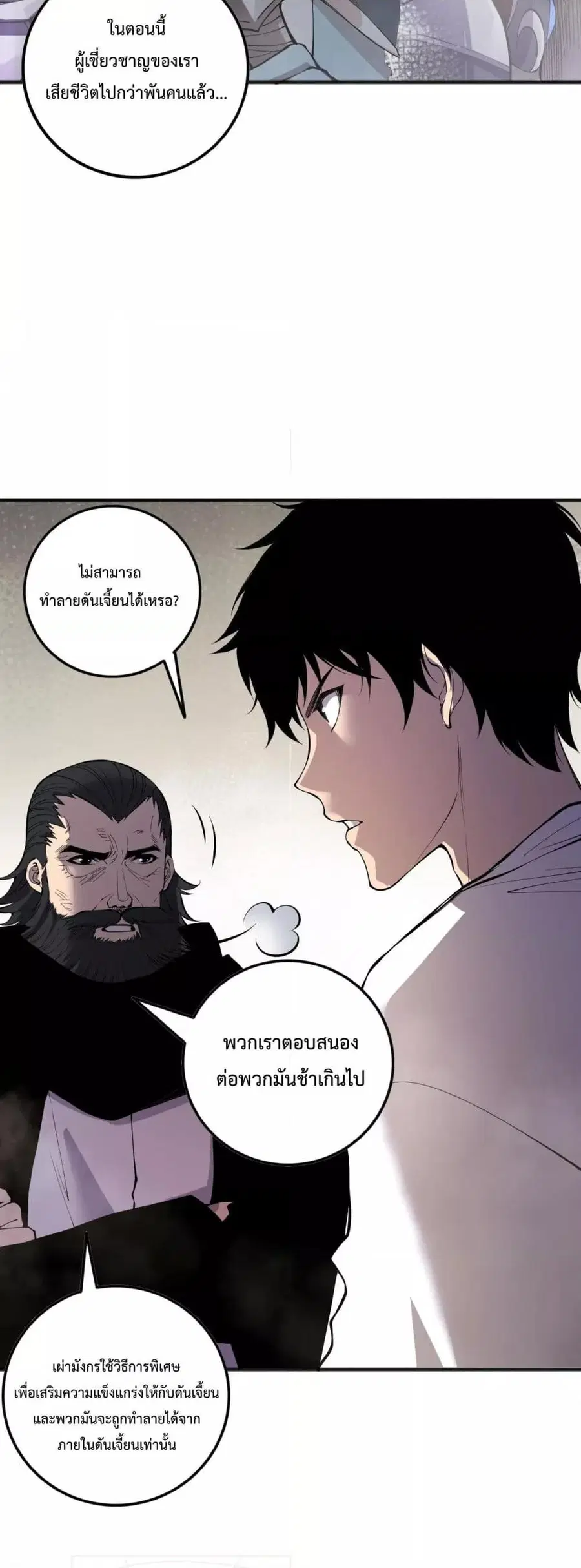 Necromancer King of The Scourge ตอนที่ 147 หน้า 30