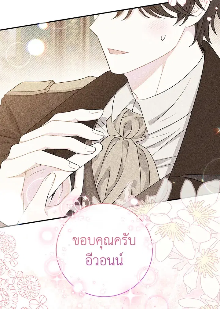 The Villain’s Match Is Too Perfect – คู่ดูตัวของนางร้ายเพอร์เฟกต์เกินไป ตอนที่ 16 หน้า 116