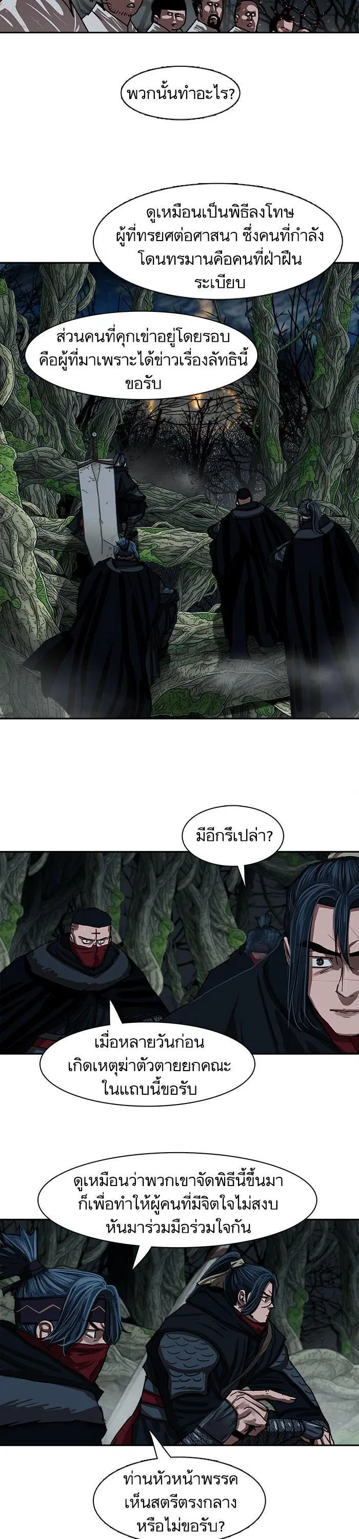 Escort Warrior ตอนที่ 197 หน้า 15