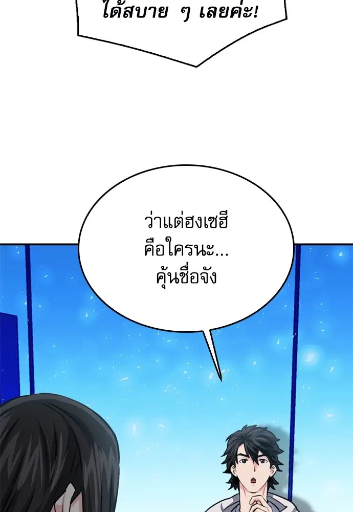 The Druid of Seoul Station ตอนที่ 137 หน้า 137
