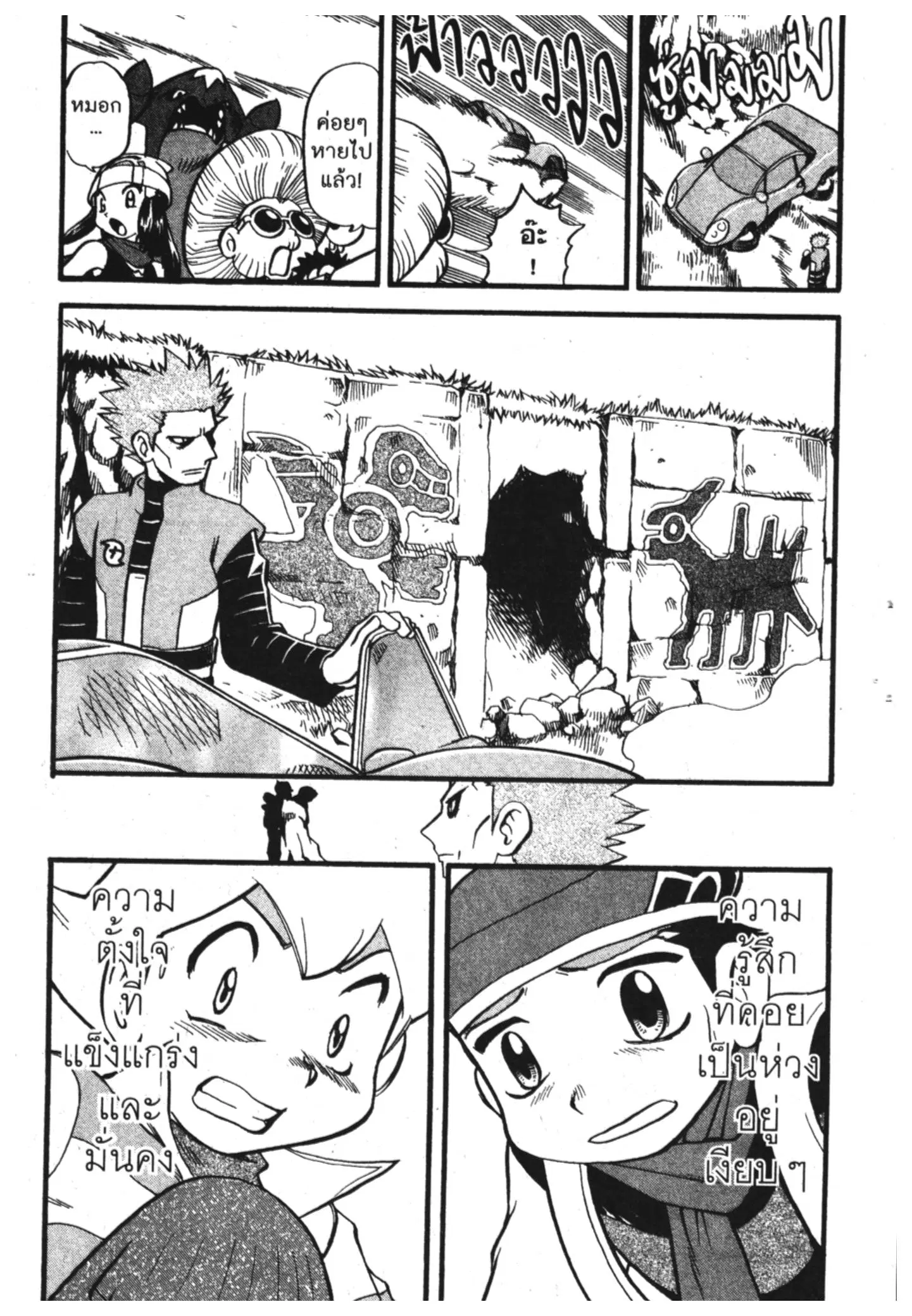 Pokémon ตอนที่ 370 หน้า 7