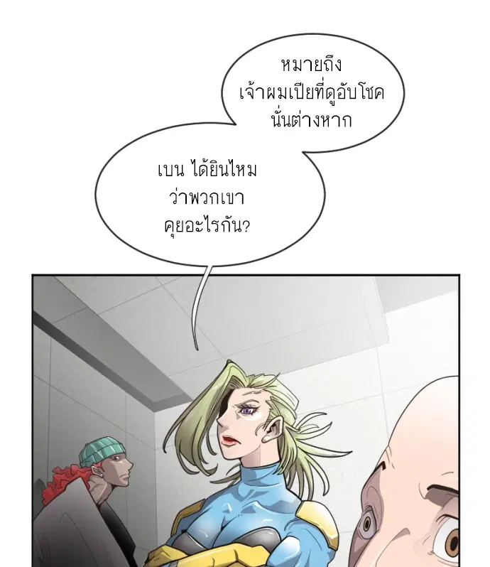 Superhuman Era ตอนที่ 4 หน้า 87