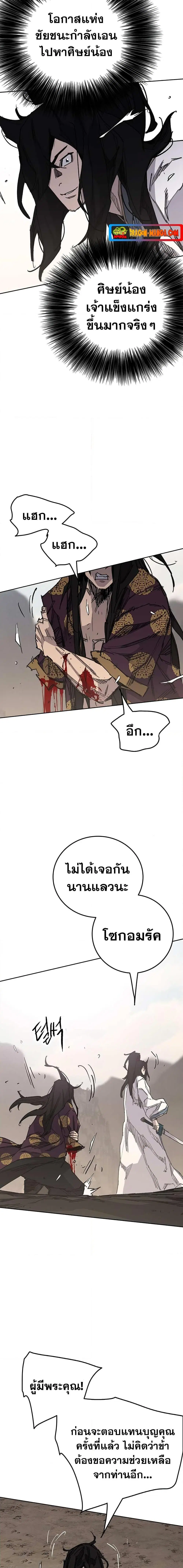 The Undefeatable Swordsman ตอนที่ 190 หน้า 16