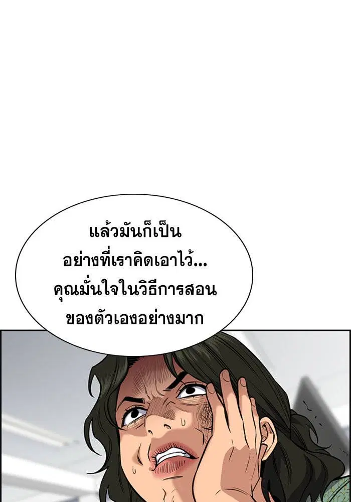 True Education ตอนที่ 43 หน้า 5
