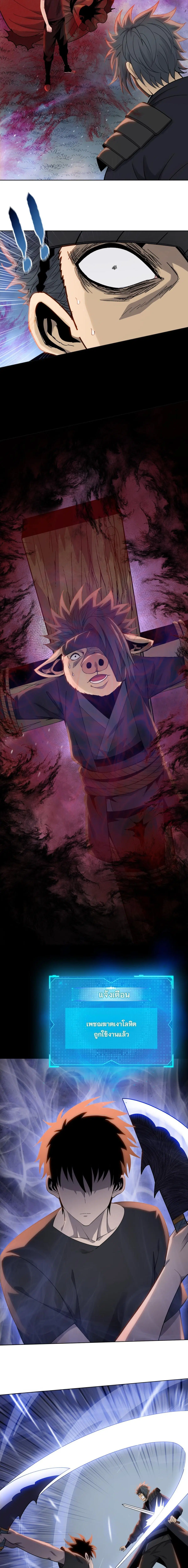 The Butcher Blade That Pierces All Realms – มีดเชือดหมูทะลุโลกา ตอนที่ 16 หน้า 14