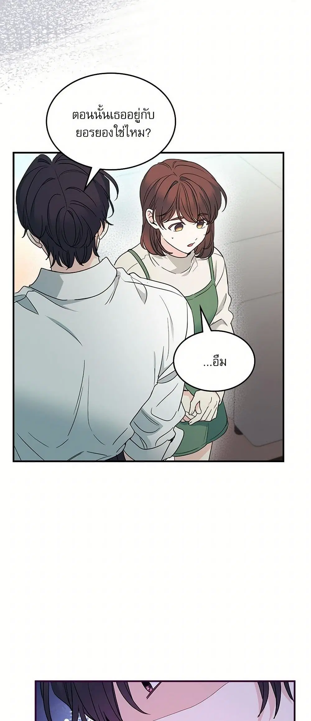 My Life as an Internet Novel ตอนที่ 240 หน้า 29
