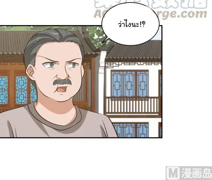 I Have a Dragon in My Body ตอนที่ 119 หน้า 10