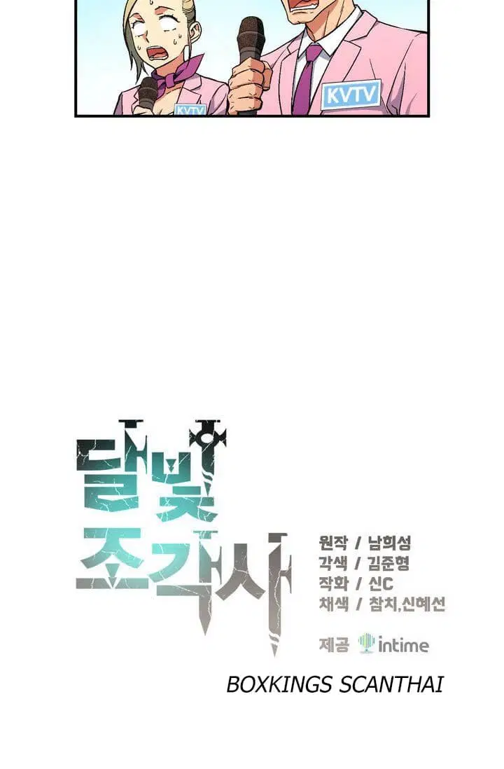 Legendary Moonlight Sculptor ตอนที่ 59 หน้า 8