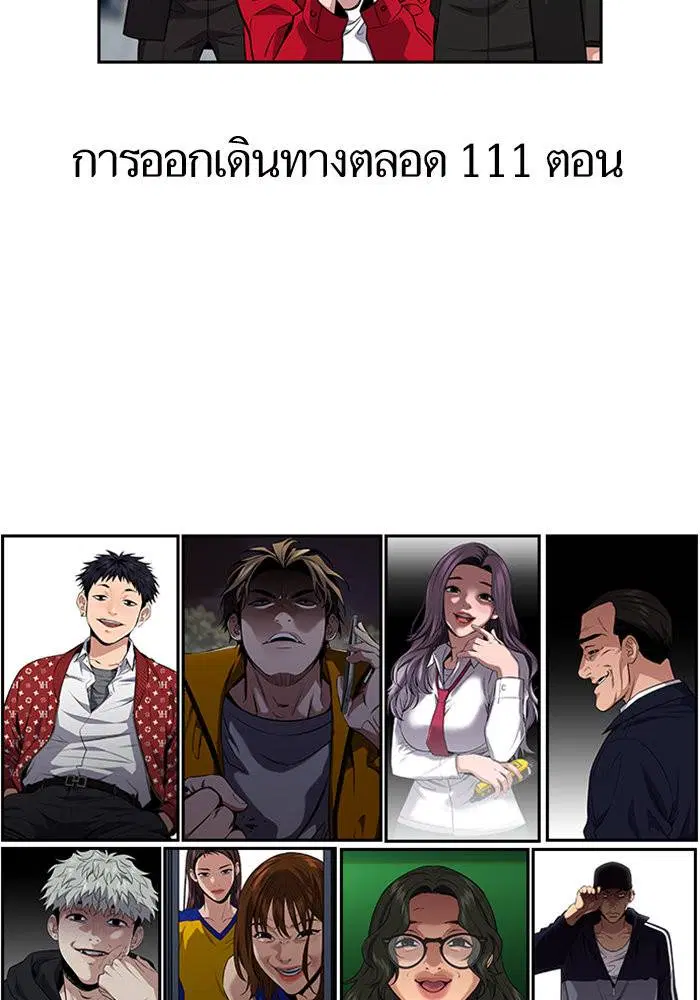 True Education ตอนที่ 111.5 หน้า 84