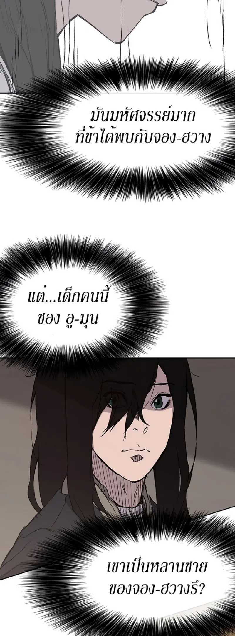 The Undefeatable Swordsman ตอนที่ 23 หน้า 55