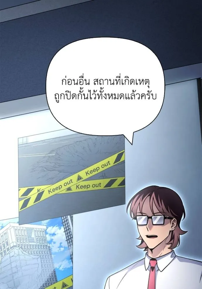 Superhuman Battlefield เกมของยอดมนุษย์ ตอนที่ 128 หน้า 143