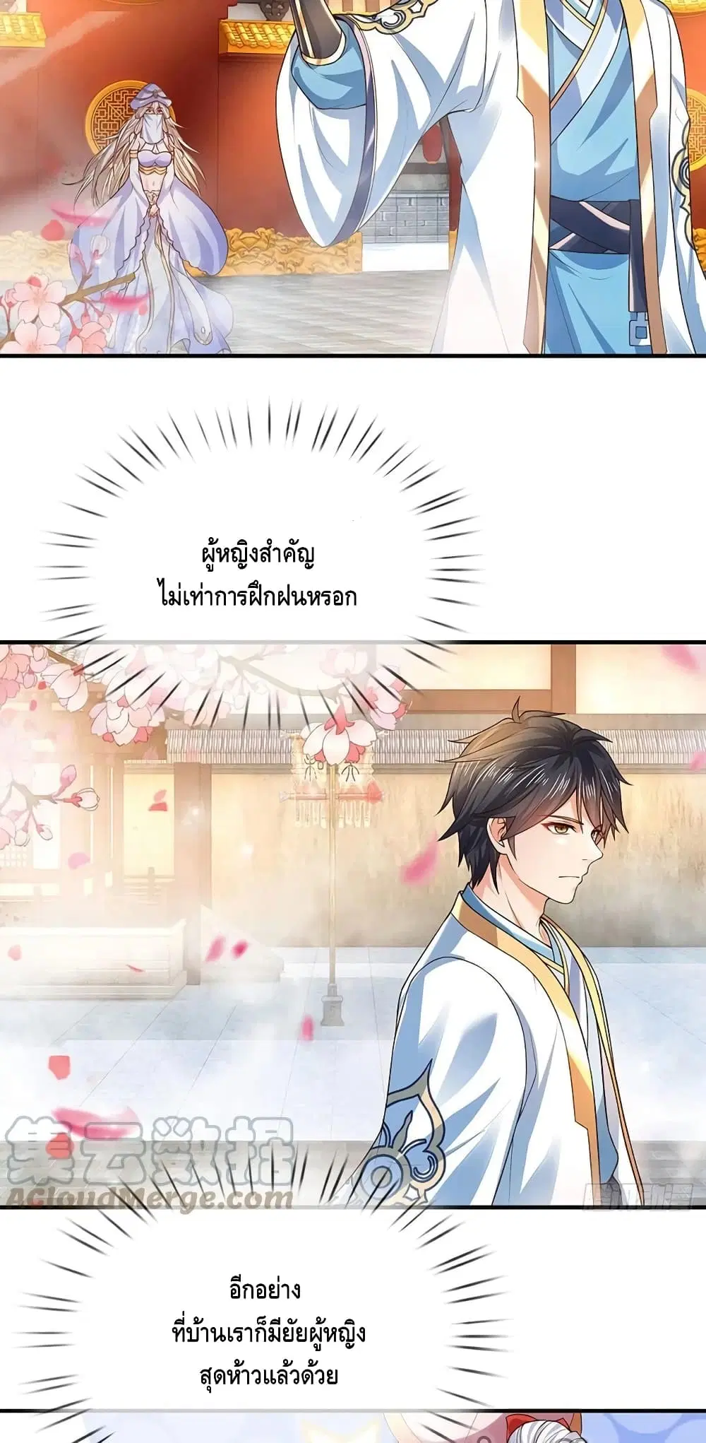 Opening to Supreme Dantian ตอนที่ 121 หน้า 23