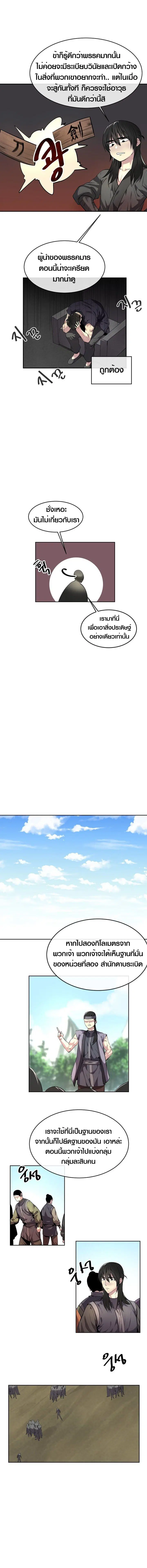Volcanic Age ตอนที่ 63 หน้า 5
