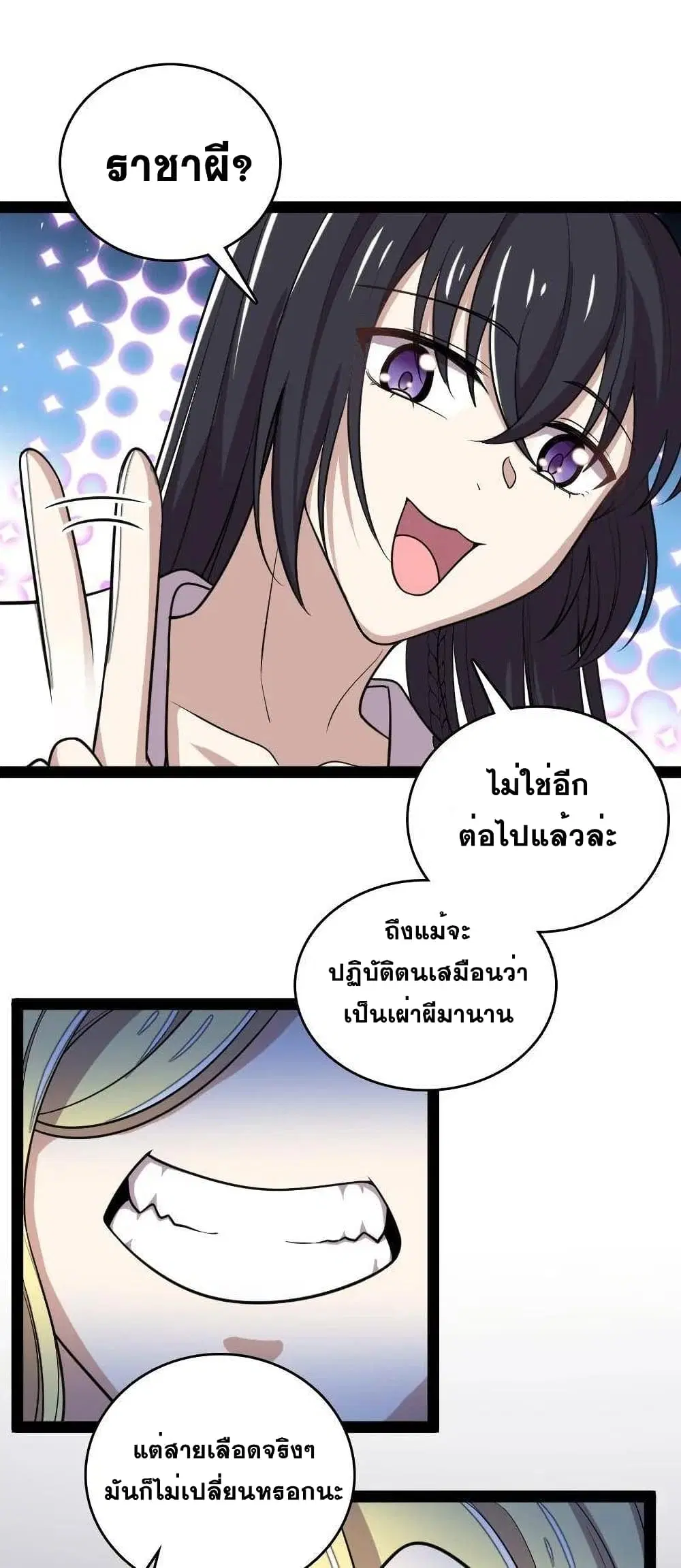 The Martial Emperor’s Life After Seclusion ตอนที่ 72 หน้า 13