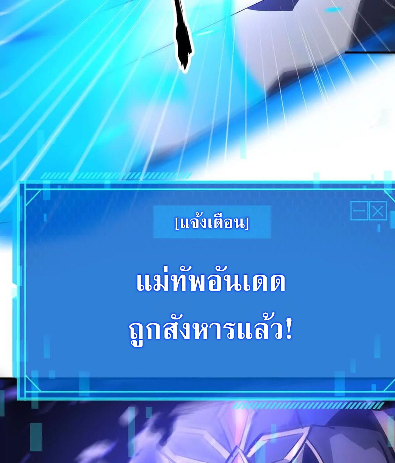 Unparalleled in the Online Gaming World ยอดคน ณ โลกออนไลน์ ตอนที่ 49 หน้า 50