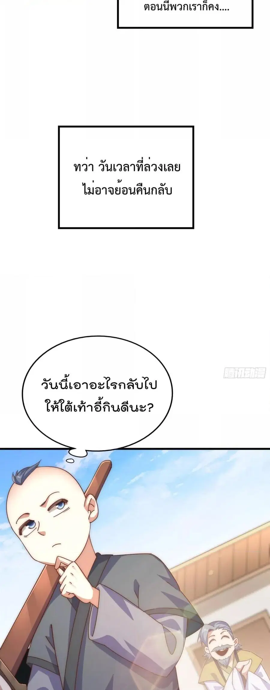 Who is your Daddy ตอนที่ 239 หน้า 47