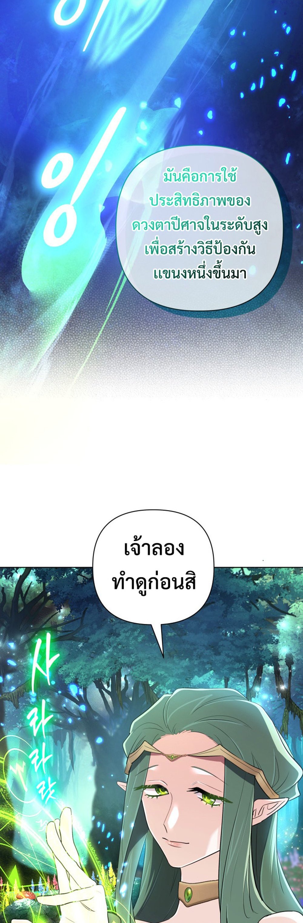 The Return of the Mythical Archmage การกลับมาของจอมเวทย์ระดับตำนาน ตอนที่ 44 หน้า 45